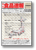 食品速報 P9-10